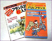 仏語用本２冊。ＣＤ付。