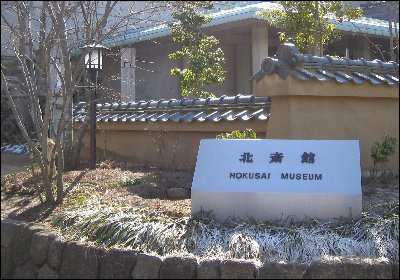 北斎館前