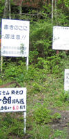 旧馬返しの看板