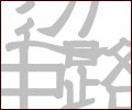 国道３３１号中辺路