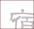 湯処むろべ