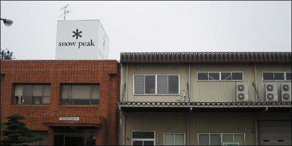 スノーピーク本社