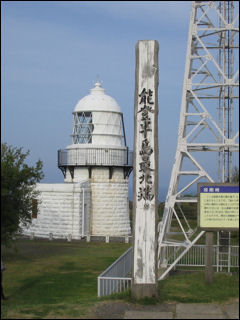能登最北端