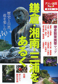 大人の遠足BOOK