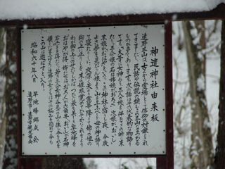 神遣神社由来板