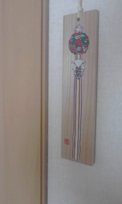 薬玉木札